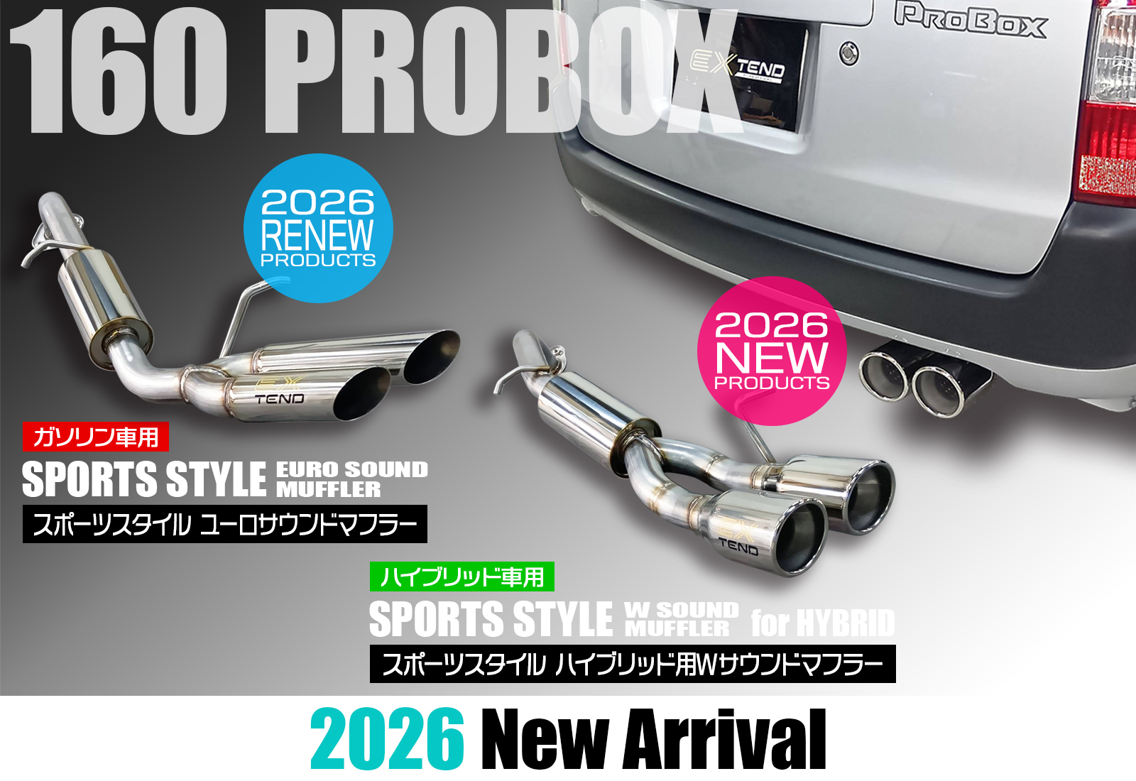 EXTEND エクステンド 160プロボックス用スポーツスタイルマフラー
