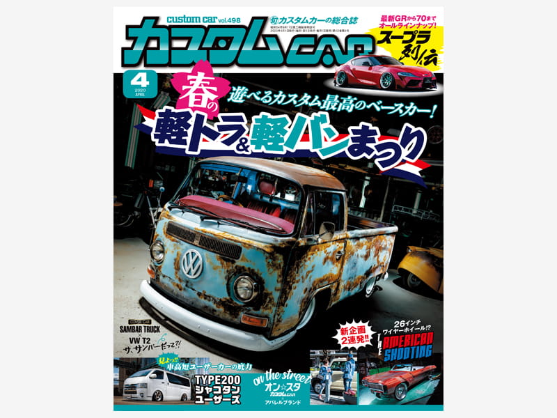 カスタムCAR Vol.498《2020年 4月号》