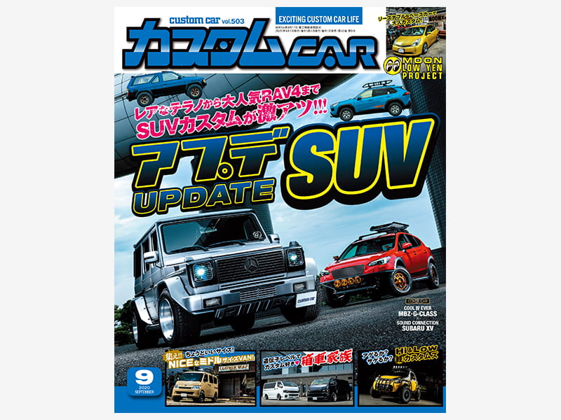 カスタムCAR Vol.503《2020年 9月号》