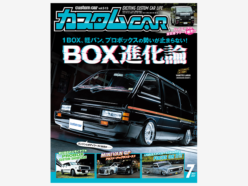 カスタムCAR Vol.513《2021年 7月号》