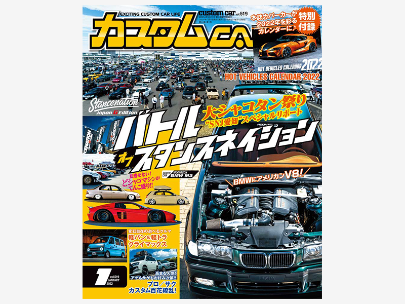 カスタムCAR Vol.519《2022年1月号》