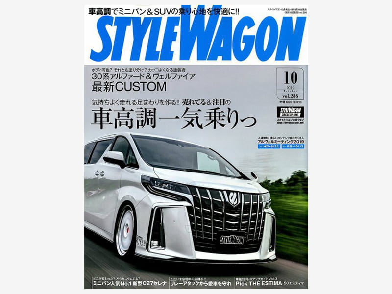 スタイルワゴン《2019年12月号》