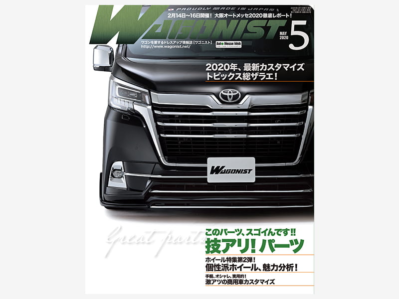 WAGONIST（ワゴニスト）《2020年 5月号》